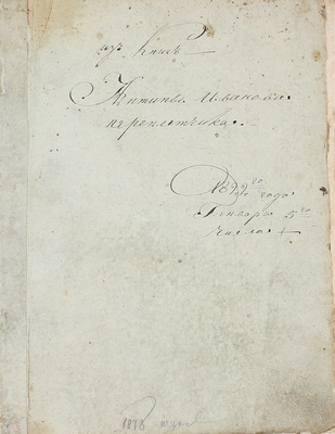 [Редкость!]. Петров В. Рука богословля, или Наука изъяснения о пасхалии, утвержденная Первым Никейским вселенским собором, содержащаяся в православной грекороссийской церкви. Изъясненная правилами и предложенная из[об]ражениями российских букв. М., 1787.